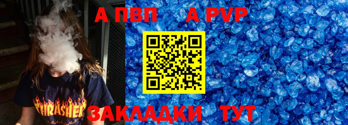 APVP крисы CK  где найти   A PVP  Альфа ПВП СК  Таганрог  Вход с VPN 