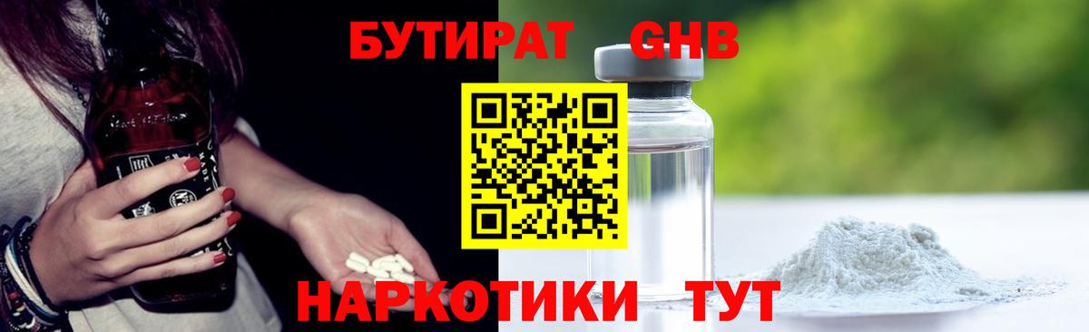 Бутират  БУТИРАТ BDO  Вход с VPN  Таганрог 