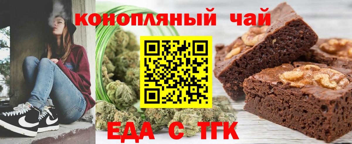 Еда ТГК конопля Таганрог