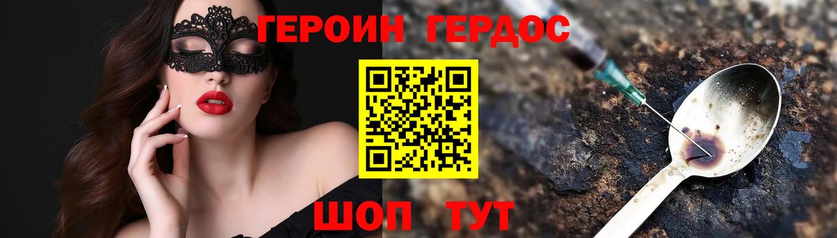 Героин Heroin Таганрог