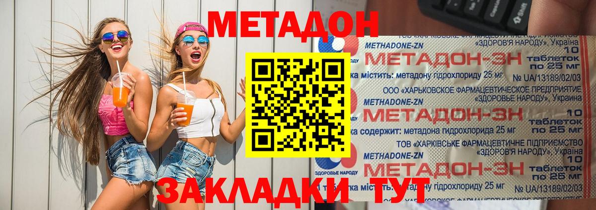 МЕТАДОН VHQ Таганрог